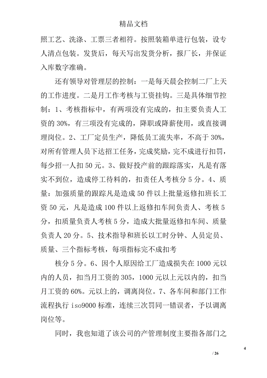 企业服装销售实习总结精选 _第4页