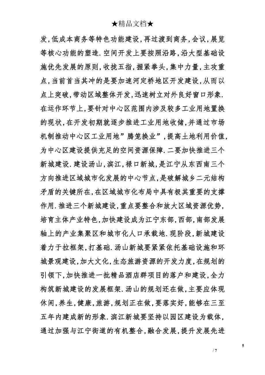 区委书记在城乡规划与管理专题研讨班上的总结讲话_第5页