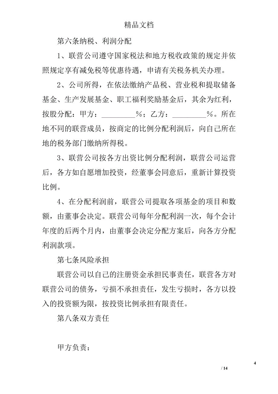 联营协议精选_第4页