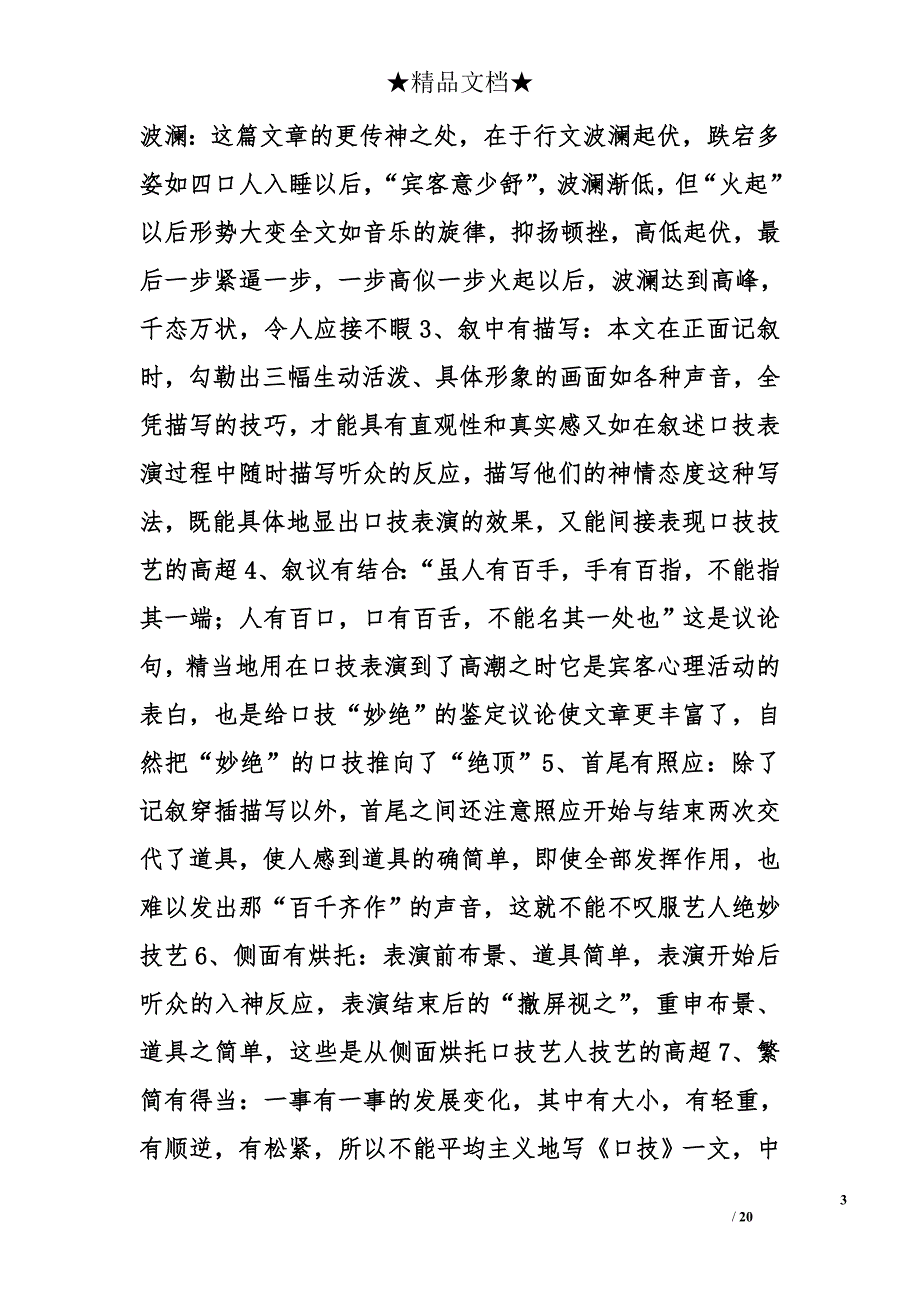 《口技》说课稿教学设计教学反思精选_第3页