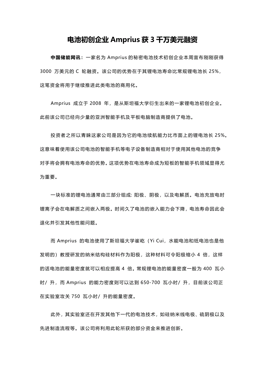 锂电信息140108_第1页