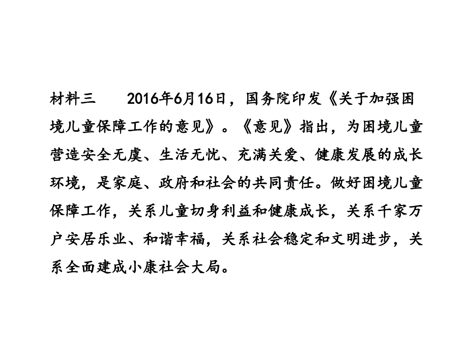 PK中考 2017中考(江西专用)政治复习课件-热点专题突破 专题十 特殊保护   健康成长 (共32张)_第4页