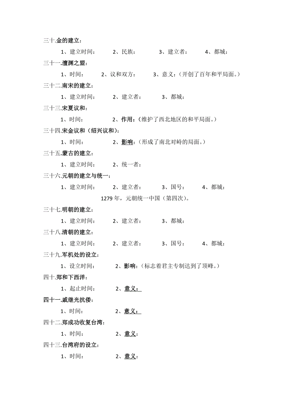 七年级历史知识点汇总_第3页