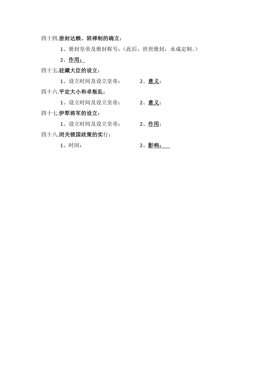 七年级历史知识点汇总_第4页