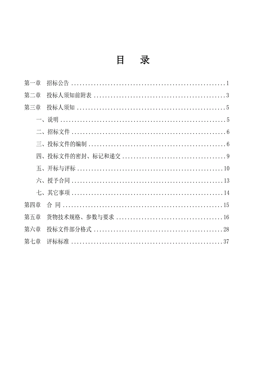 兵团草湖产业园--(路灯)--招标文件(8.6)_第2页