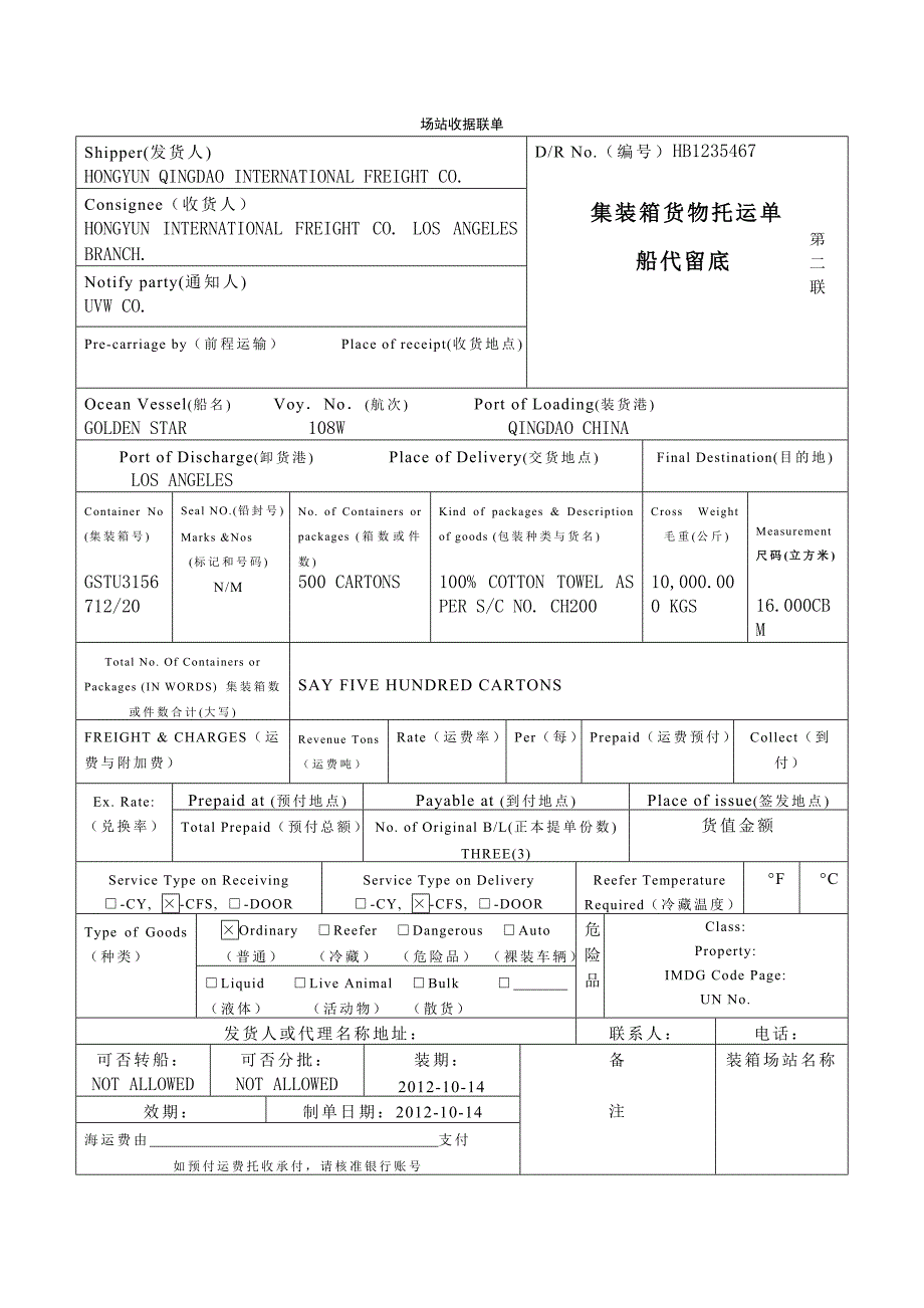 集装箱场站联单_第2页