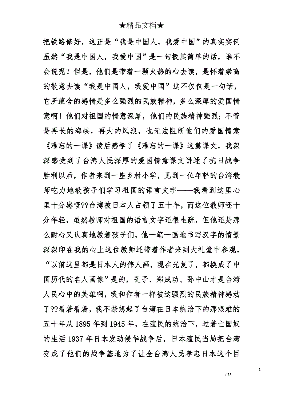 五年级上册第七单元作文读后感教学设计精选_第2页