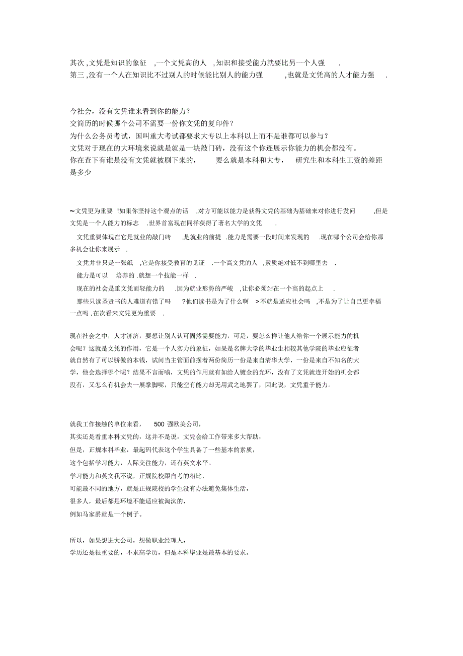 文凭比个人经验重要_第2页