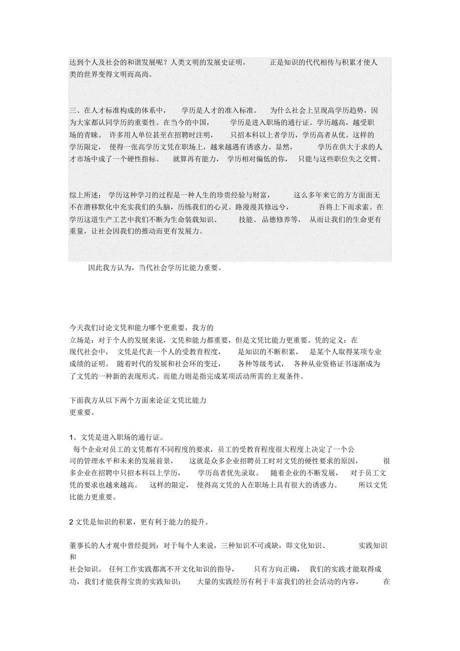 文凭比个人经验重要_第5页