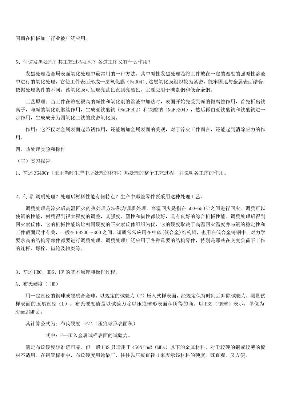 金工实习热加工答案_第5页