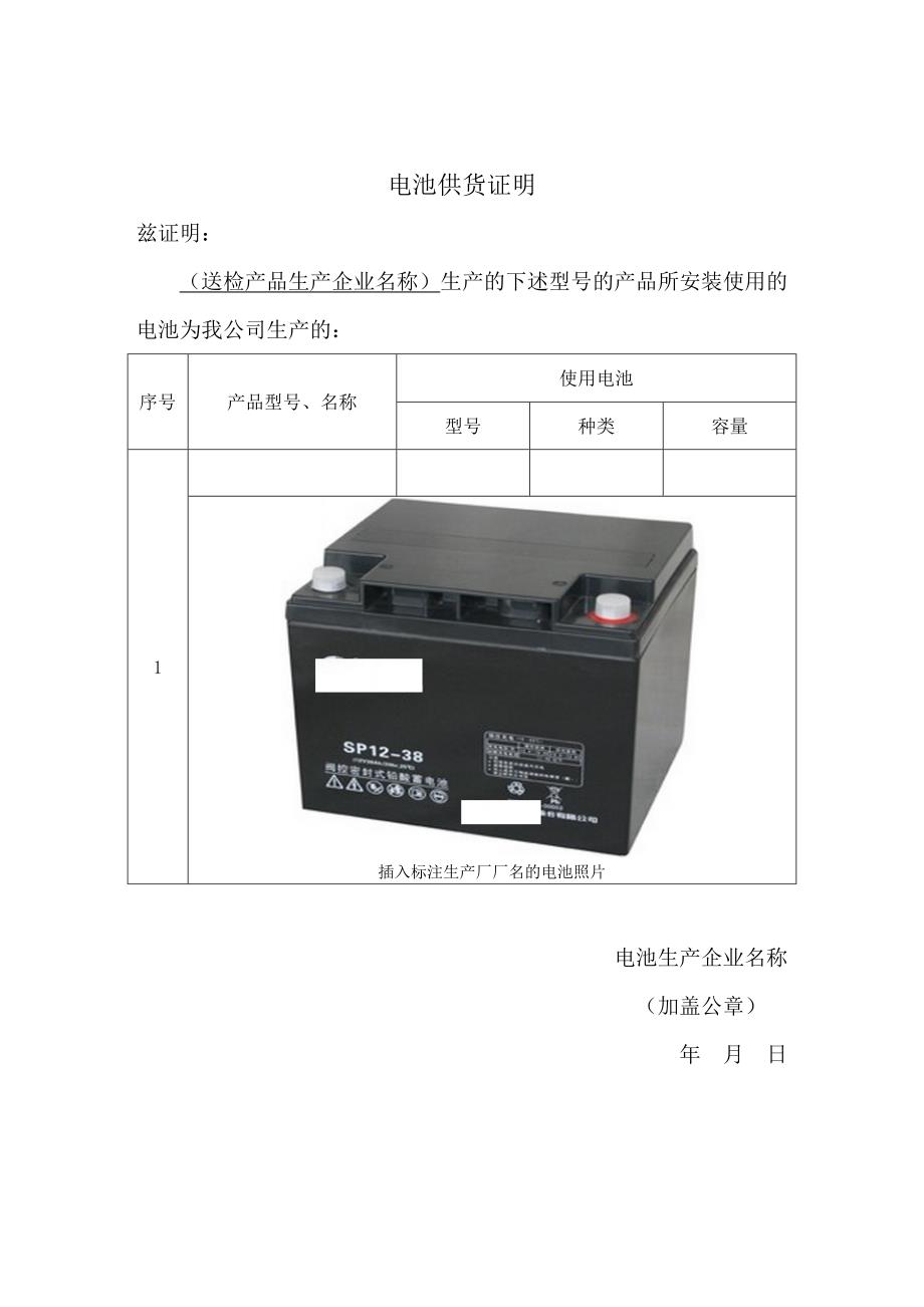 关于送检产品内部电池铭牌标志要求_第2页