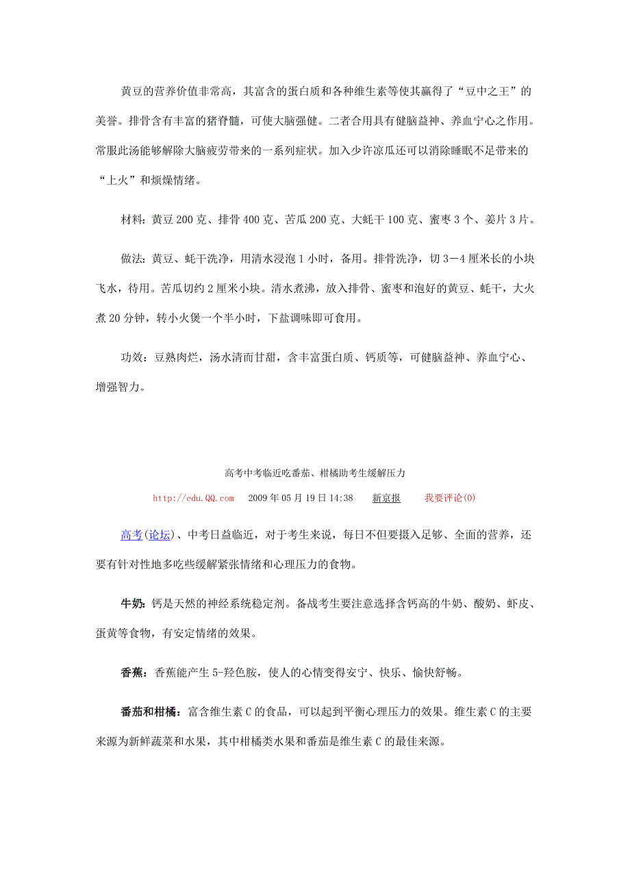 高考生多吃山药等食物 可提高大脑耐缺氧功能_第4页