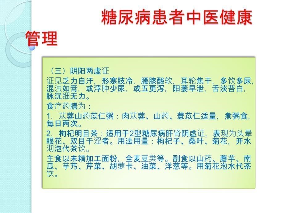 糖尿病患者健康管理_第5页