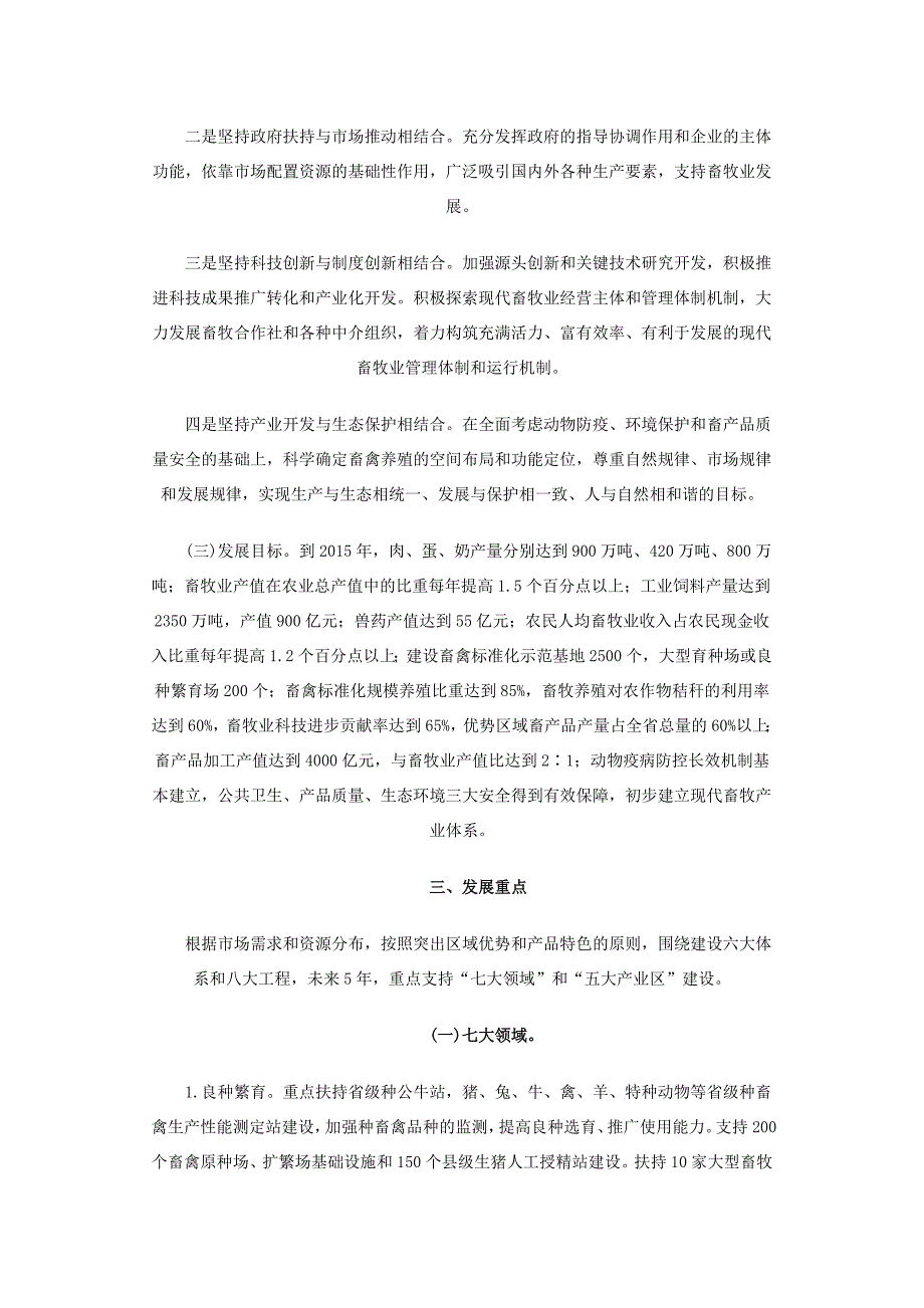 山东省畜牧振兴规划_第3页