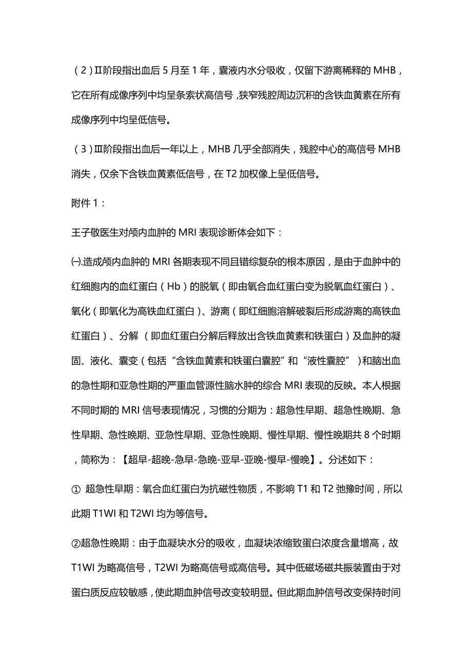 脑出血mri表现规律集合_第3页