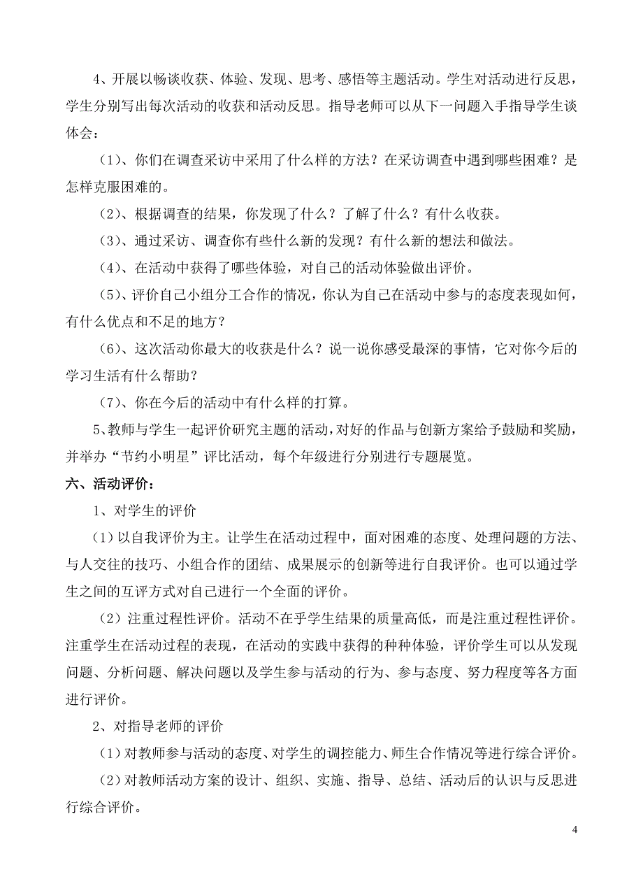 综合实践活动 案例 寻找生活中的浪费现象_第4页