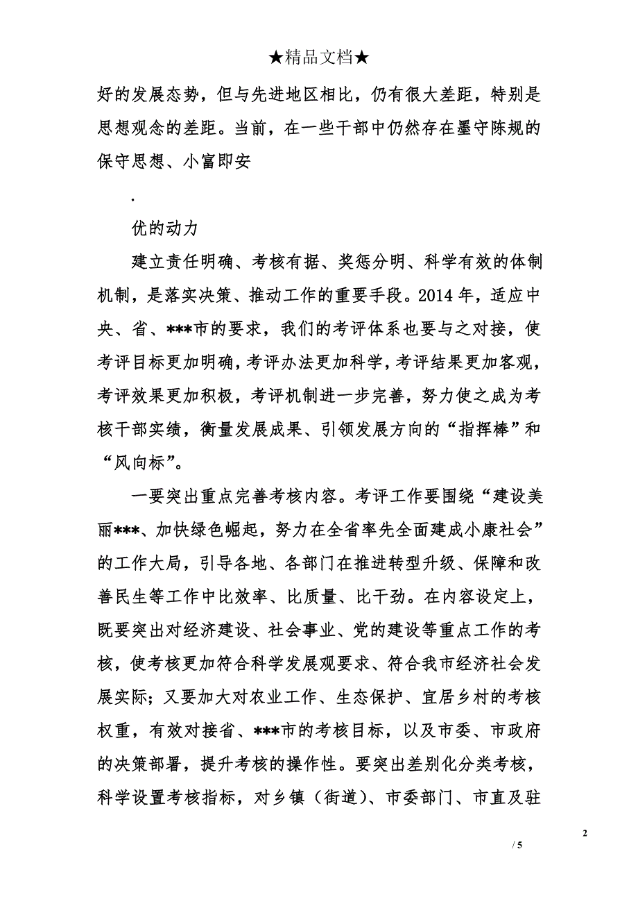 在全市双向承诺工作目标综合考评总结表彰大会上的讲话_第2页