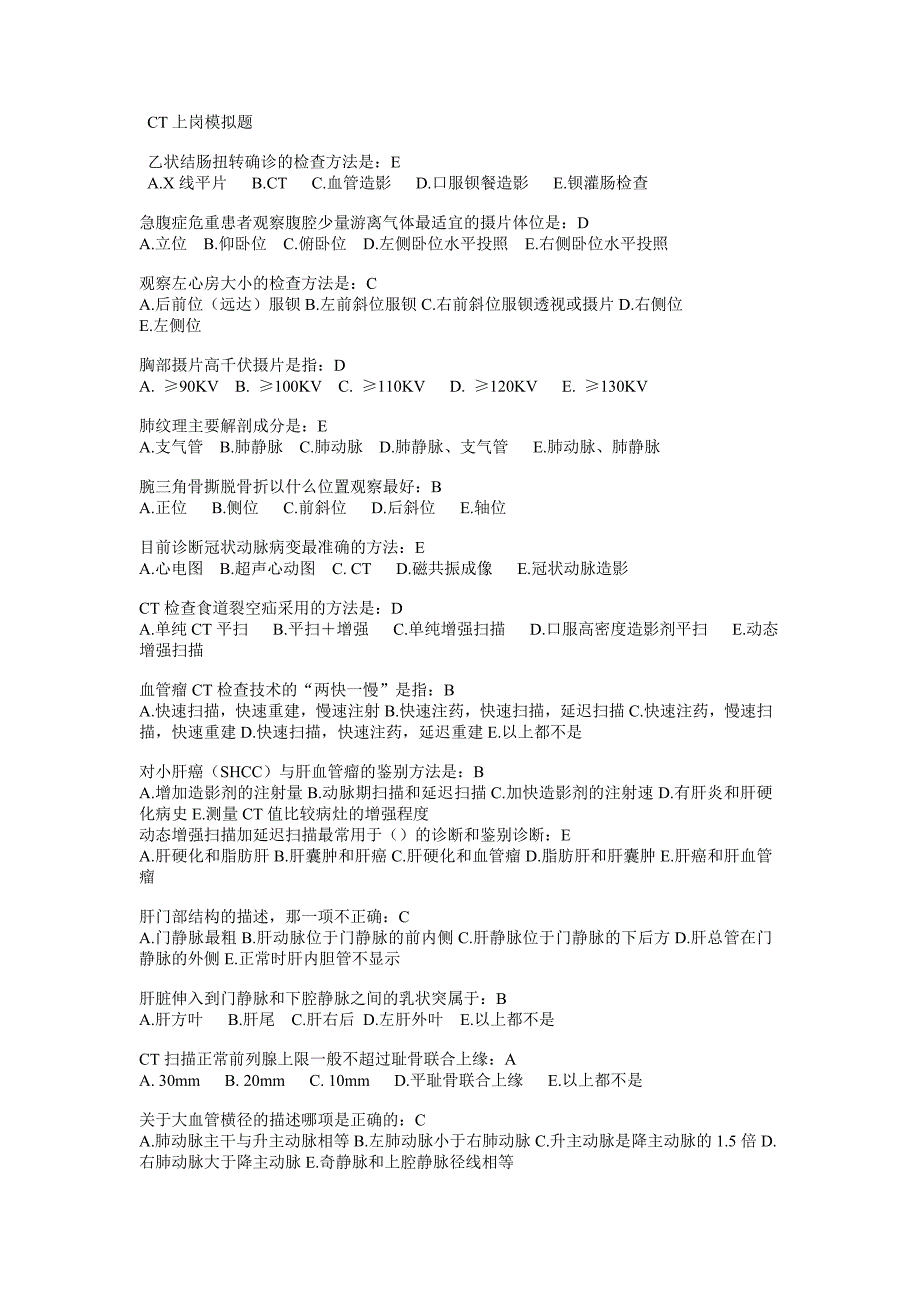 大型医疗上岗证精选上集_第1页