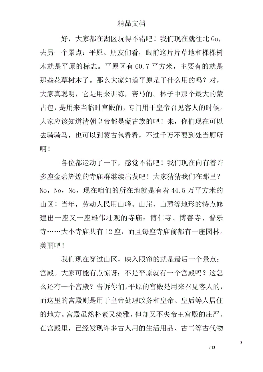 避暑山庄导游词精选 _第2页