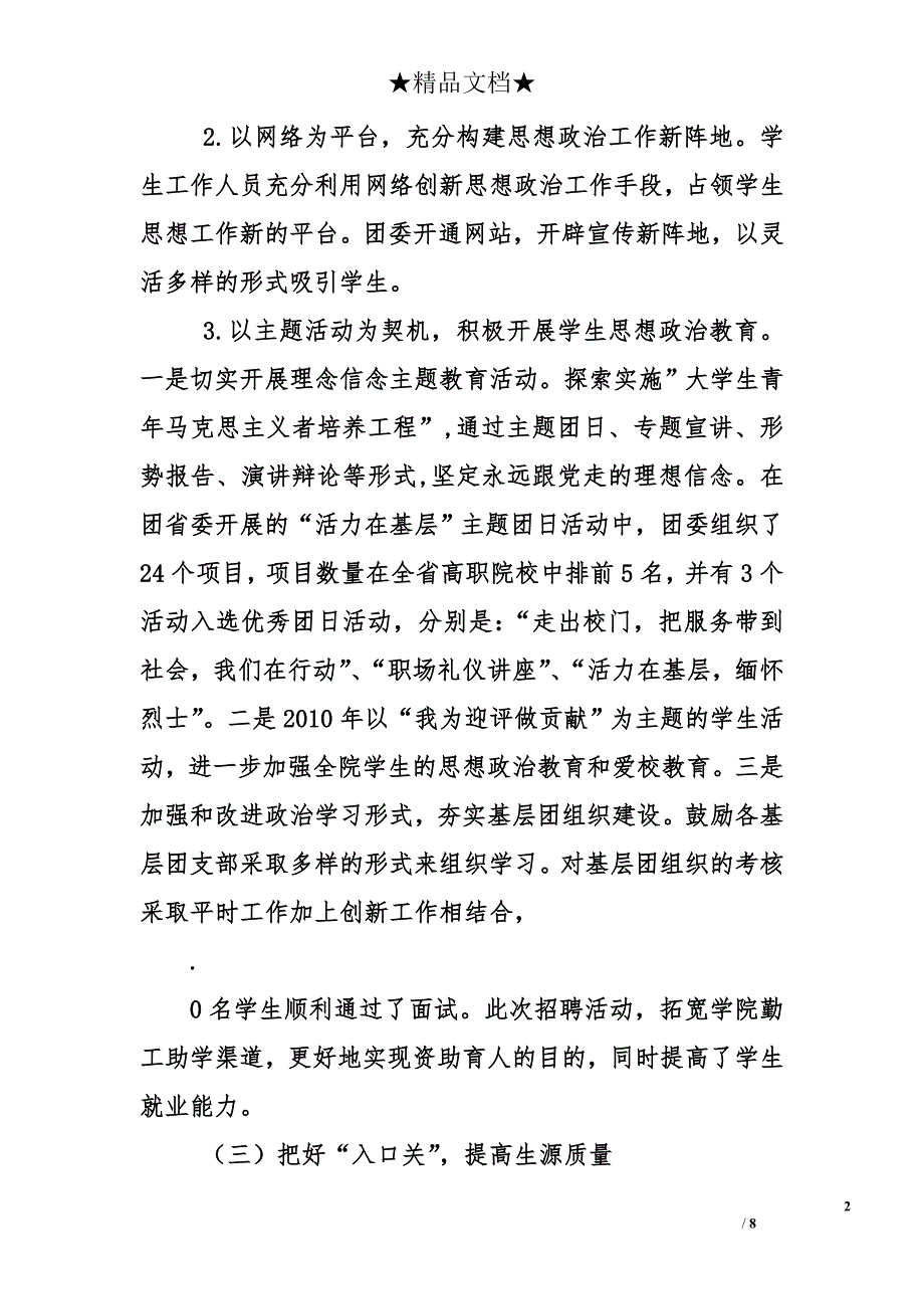 职业学院学生工作处2010年工作总结和2011年工作计划_第2页