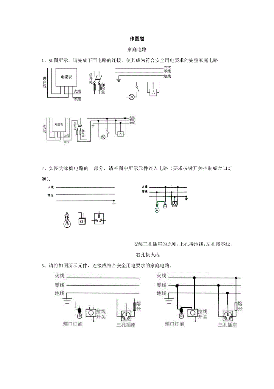 大连市中考物理热点题集_第3页