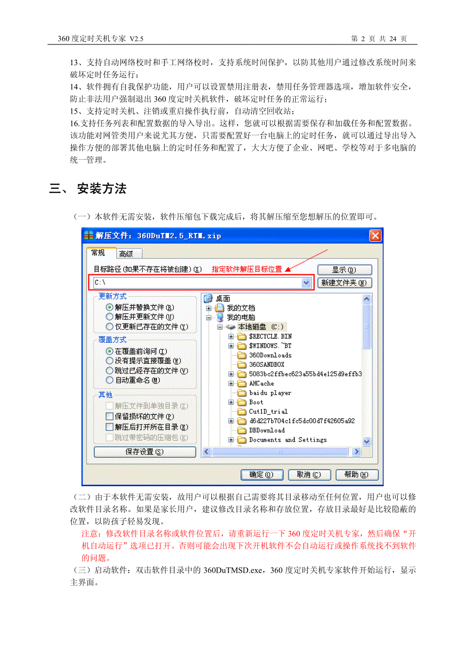 《360度定时关机专家v2.5 正式版》教程_第2页