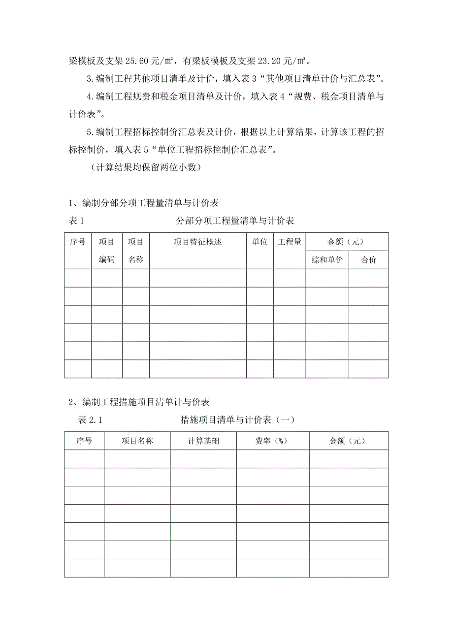 建筑工程估价实训作业_第2页