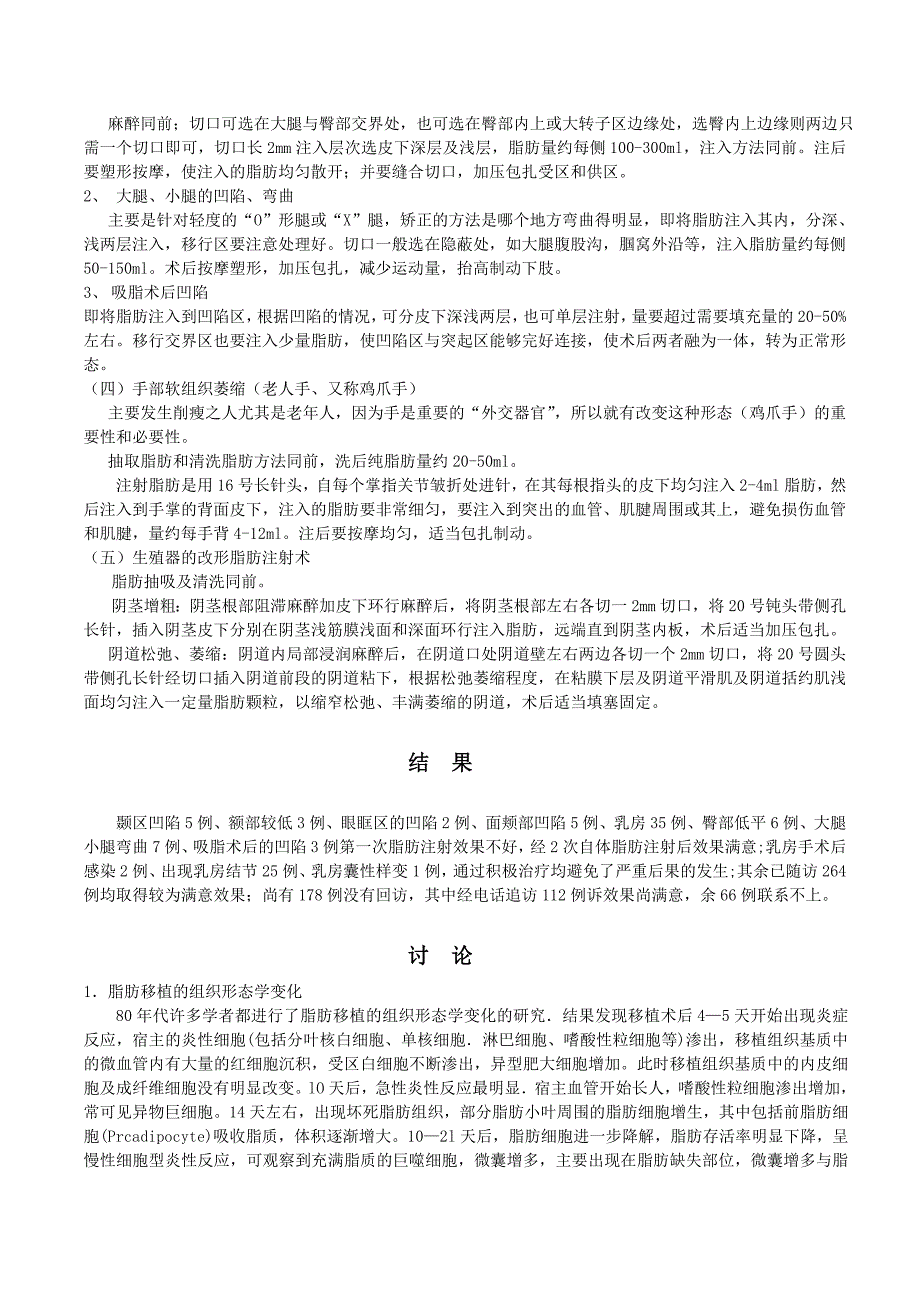 自体脂肪填充及并发症的防治--刘成胜_第3页