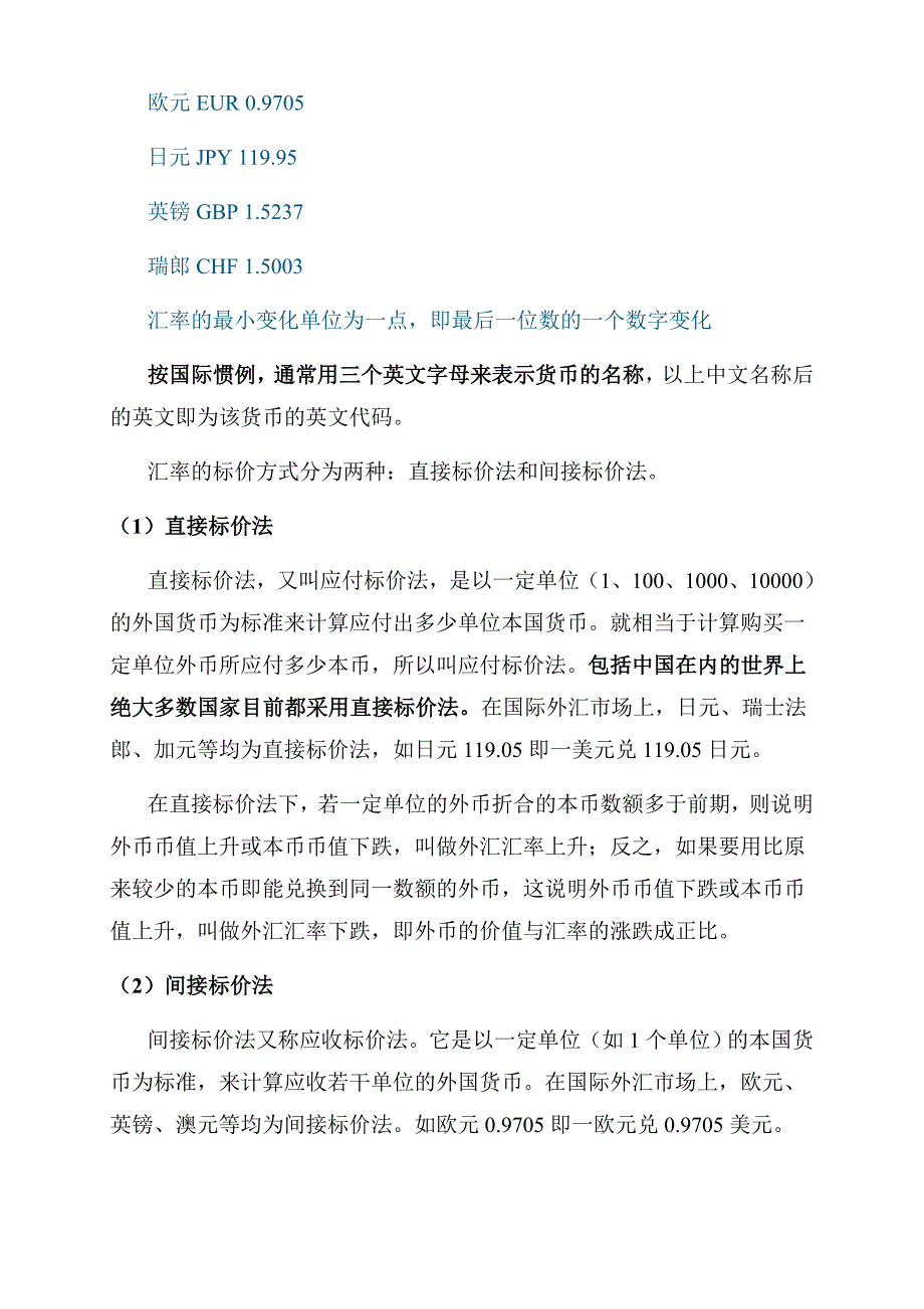 外汇基础基本知识学习_第2页