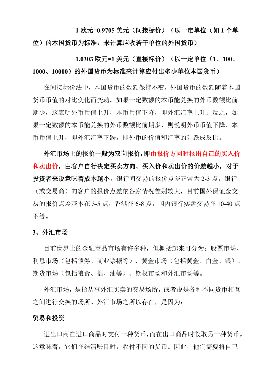 外汇基础基本知识学习_第3页