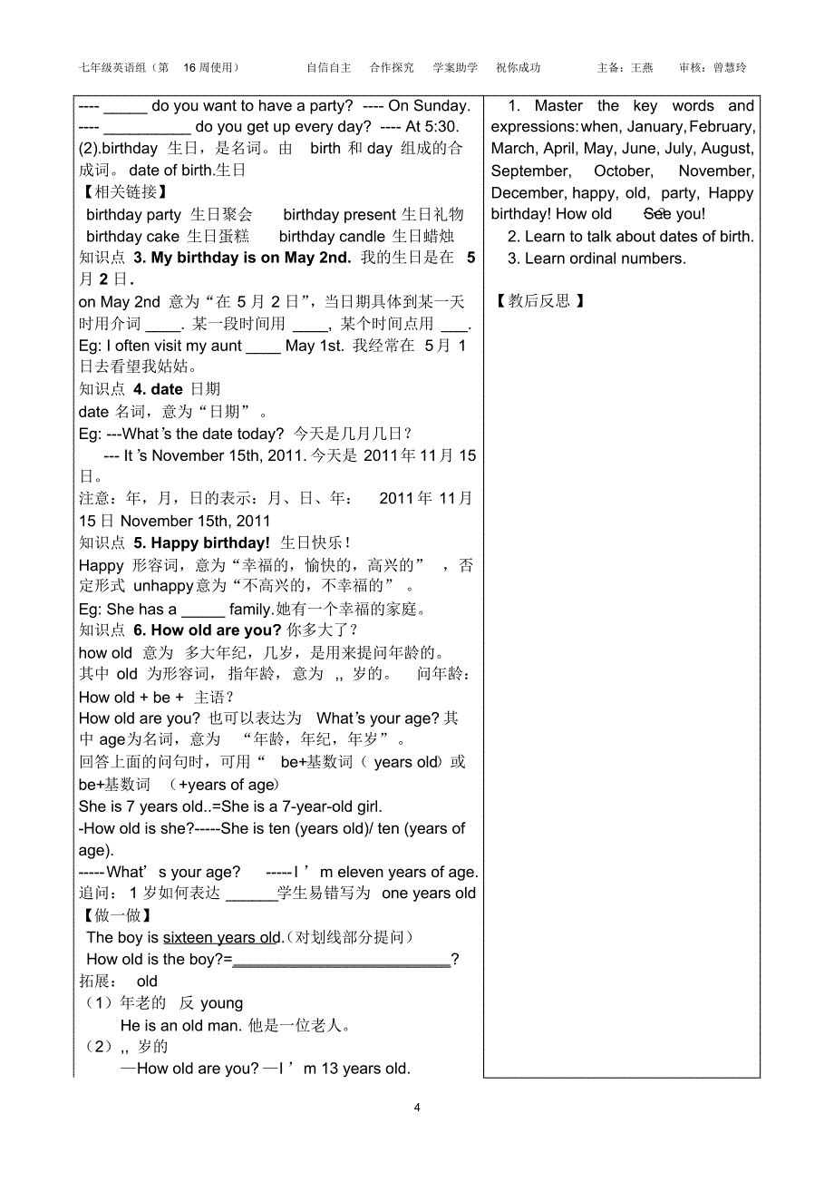 七上U8导学设计优案_第4页