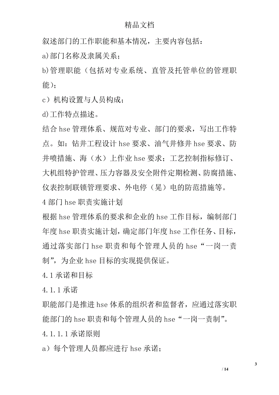 职能部门hse职责实施计划精选_第3页