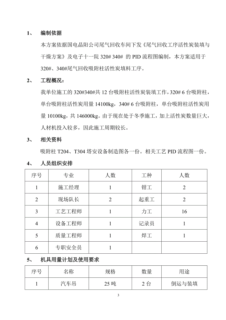 吸附柱塔填料施工方案_第3页