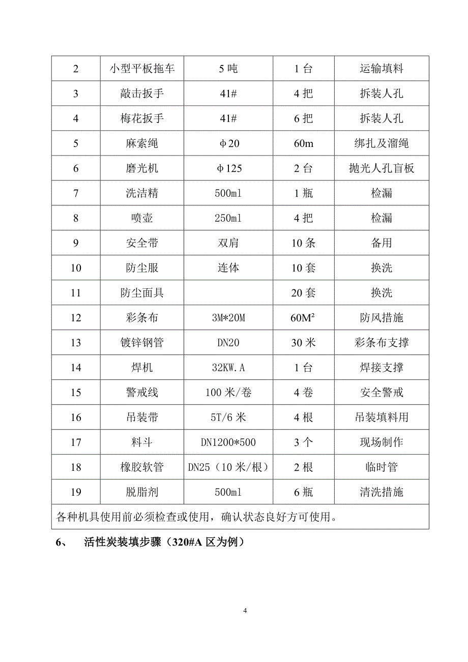 吸附柱塔填料施工方案_第4页