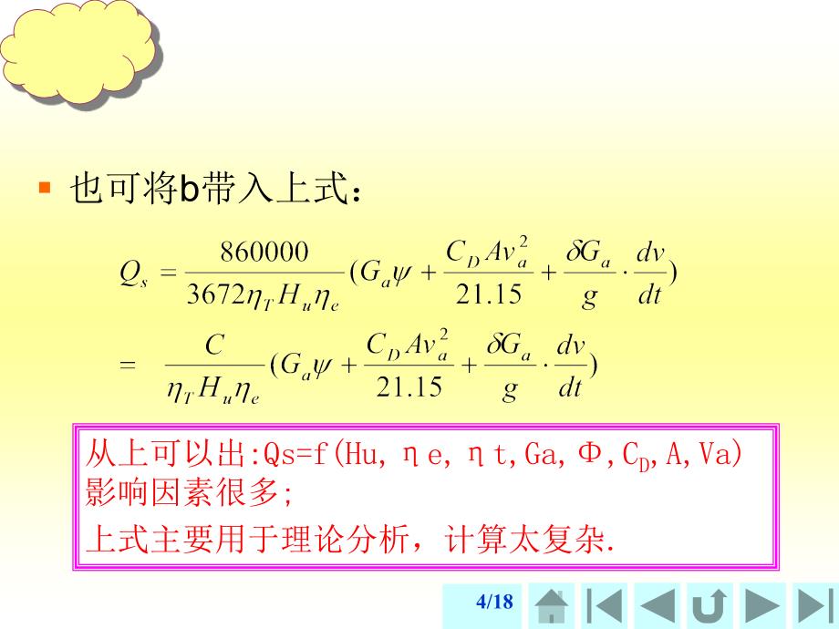 汽车理论---第五章 汽车操纵稳定性pt (2)_第4页