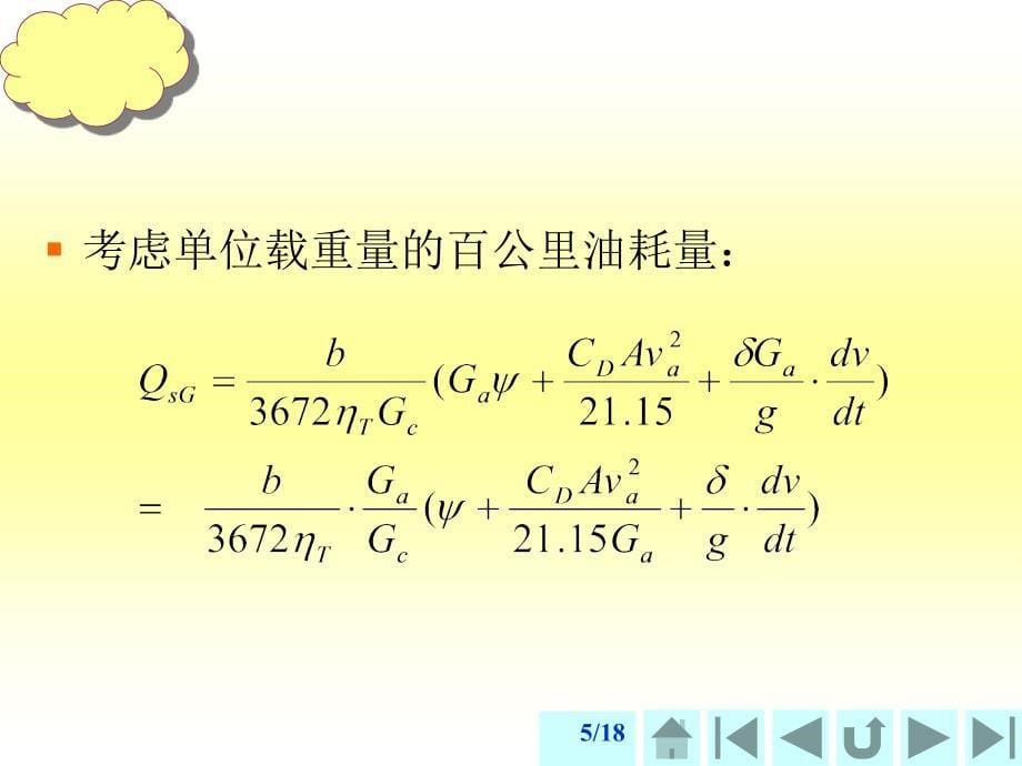 汽车理论---第五章 汽车操纵稳定性pt (2)_第5页