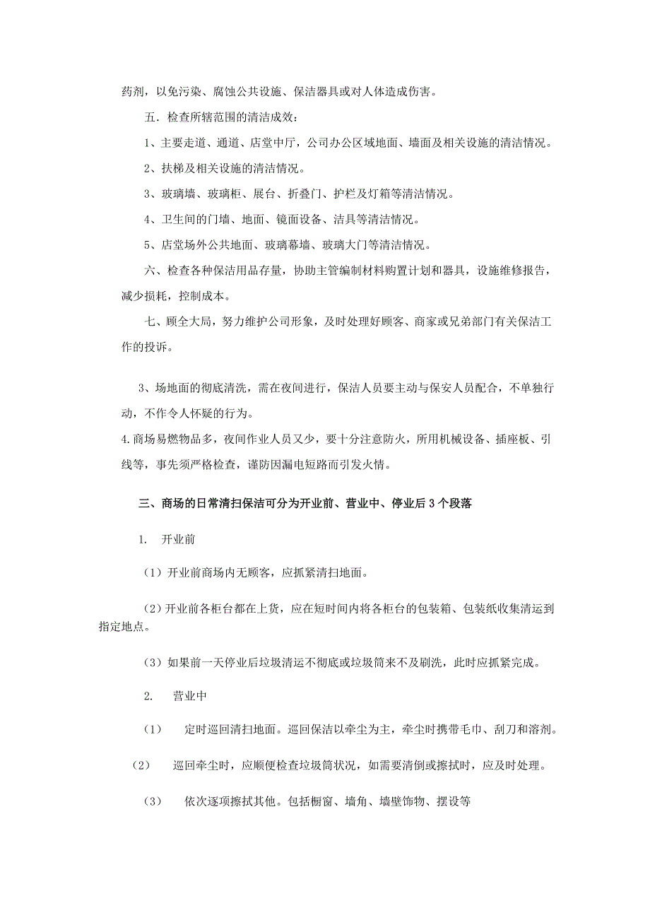 商场保洁是如何保持地面清洁的_第3页