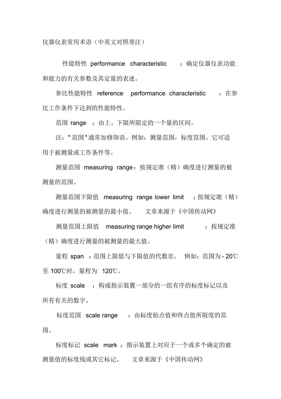 校正英文术语_第1页