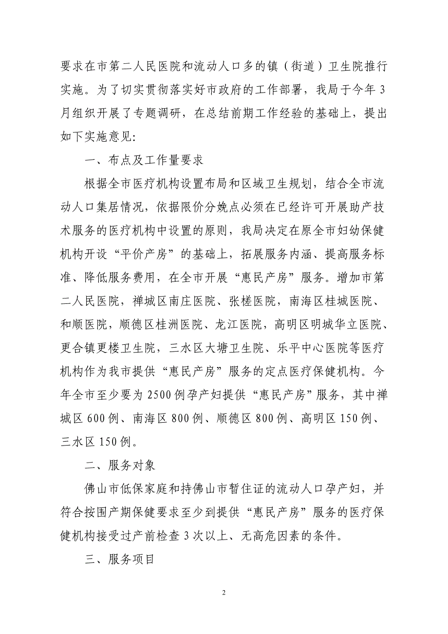 在全市推行为经济困难家庭和流动人口孕产妇提供限价分娩服_第2页