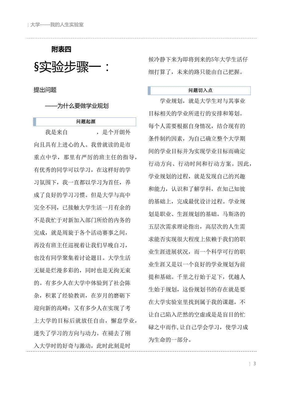 口腔医学生学业规划_第3页