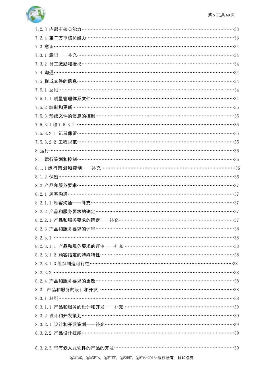 IATF16949-2016汽车质量管理标准_第5页