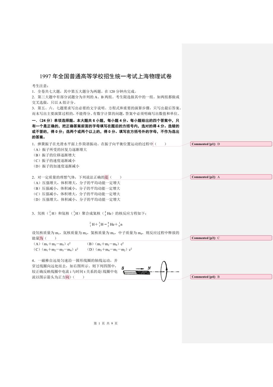 1997年全国普通高等学校招生统一考试上海物理试卷_第1页