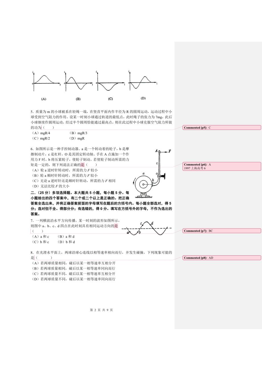 1997年全国普通高等学校招生统一考试上海物理试卷_第2页