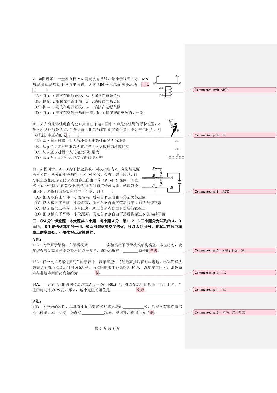 1997年全国普通高等学校招生统一考试上海物理试卷_第3页