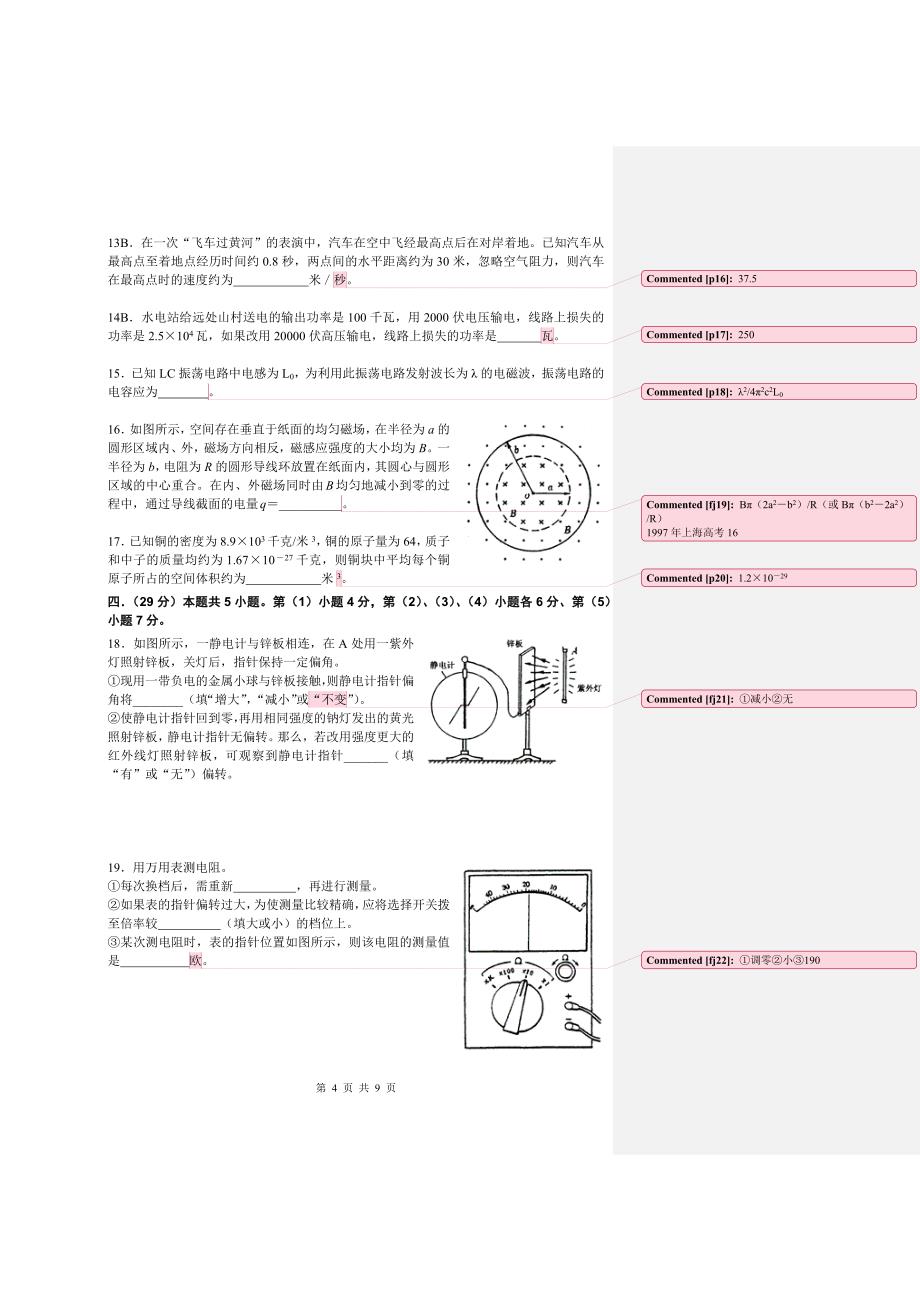 1997年全国普通高等学校招生统一考试上海物理试卷_第4页