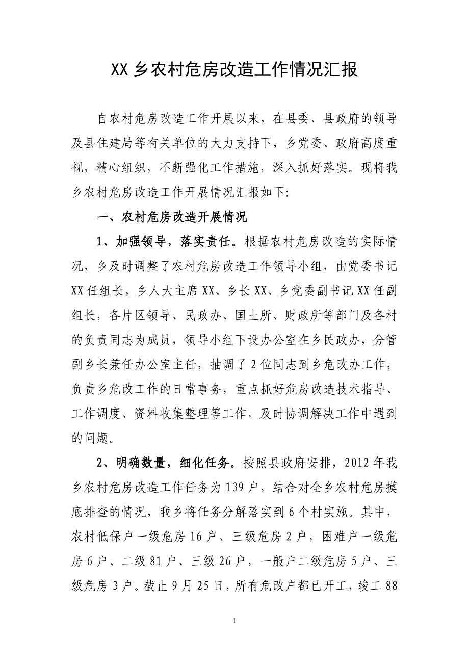 xx乡农村危房改造工作情况汇报(9月27日)_第1页