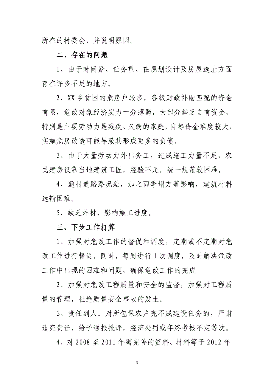 xx乡农村危房改造工作情况汇报(9月27日)_第3页