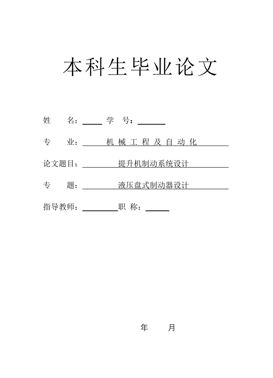 必胜师机械毕业设计-jkmd型多绳摩擦提升机 cad图纸_第1页