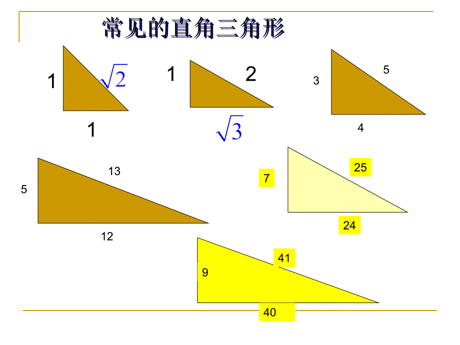 勾股定理总复习课件1_第3页