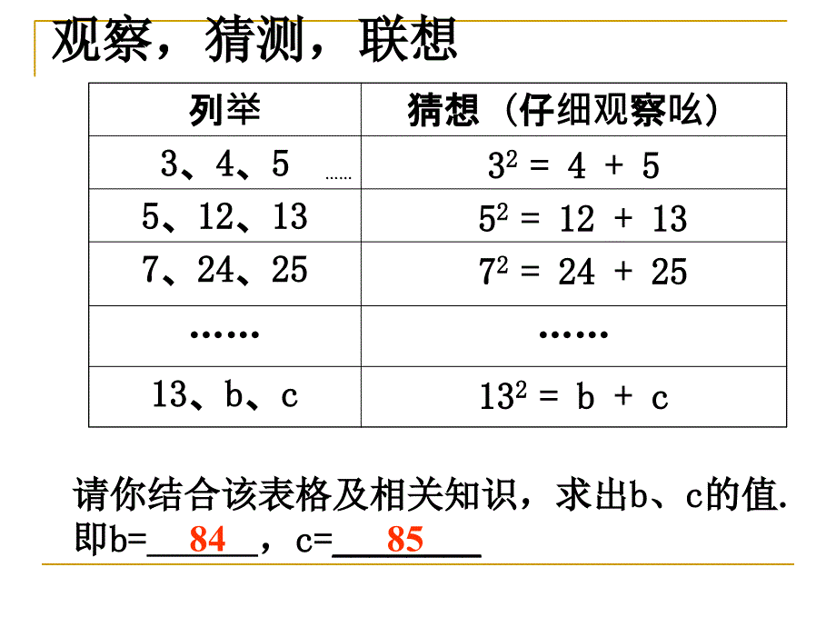 勾股定理总复习课件1_第4页